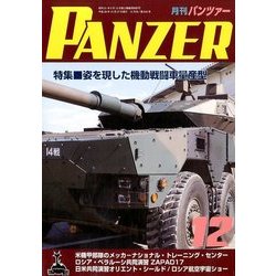 PANZER (パンツアー) 2017年 12月号 [雑誌]