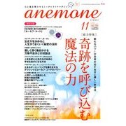 anemone(アネモネ) 2017年 11月号 [雑誌]