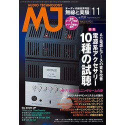 MJ無線と実験 2017年 11月号 [雑誌]