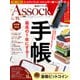 日経ビジネス Associe (アソシエ) 2017年 11月号 [雑誌]