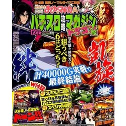 パチスロ攻略マガジン ドラゴン 2017年 12月号 [雑誌]