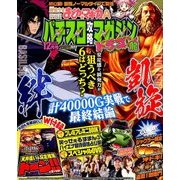 パチスロ攻略マガジン ドラゴン 2017年 12月号 [雑誌]