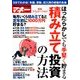 Big Tommorow money 2017年 11月号 [雑誌]