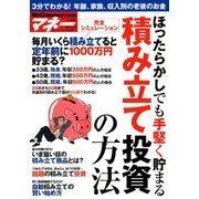 Big Tommorow money 2017年 11月号 [雑誌]