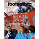 月刊 footballista (フットボリスタ) 2017年 11月号 [雑誌]