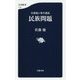 佐藤優の集中講義 民族問題 （文春新書） [新書]