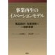 事業再生のイノベーションモデル-製品と生産技術の一体的革新 [単行本]