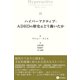 ハイパーアクティブ:ADHDの歴史はどう動いたか [単行本]