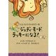 ジュディ・モード、ラッキーになる！ （ジュディ・モードとなかまたち<11>） [全集叢書]