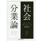 社会分業論(ちくま学芸文庫) [文庫]
