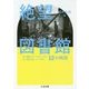 絶望図書館―立ち直れそうもないとき、心に寄り添ってくれる12の物語（ちくま文庫） [文庫]