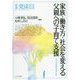 家族・働き方・社会を変える父親への子育て支援-少子化対策の切り札 （別冊発達） [単行本]