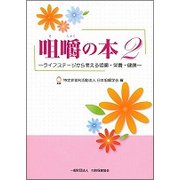 咀嚼の本 2 [単行本]