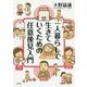 一人暮らしで生きていくための任意後見入門 [単行本]