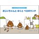 おじいちゃんとぼくとペロのウンチ（シリーズまたあいたいな 2） [絵本]
