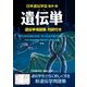 遺伝単-遺伝学用語集対訳付き（生物の科学遺伝別冊 No. 22） [単行本]