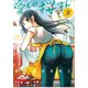 愛しの桜さん 3（ぶんか社コミックス） [コミック]
