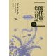 師任堂(サイムダン)、色の日記〈下〉 [単行本]
