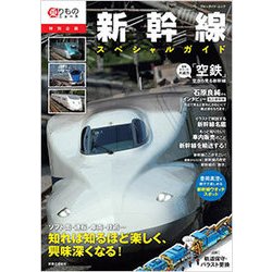 乗りものニュース （ブルーガイド・ムック） [ムック・その他]