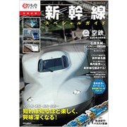 乗りものニュース （ブルーガイド・ムック） [ムック・その他]