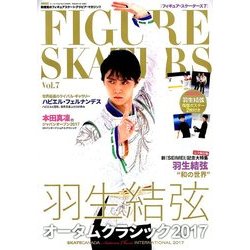 フィギュア・スケーターズ 2017年 11月号 [雑誌]