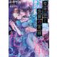 魔術師と鳥籠の花嫁(ソーニャ文庫) [文庫]