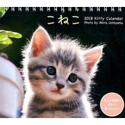 2018 ミニカレンダーこねこ（卓上） [カレンダー]