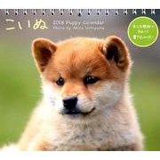 2018 ミニカレンダーこいぬ（卓上） [カレンダー]