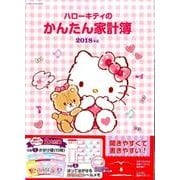 ハローキティのかんたん家計簿 2018年版：サンリオチャイルドムック [ムック・その他]