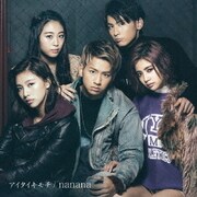 アイタイキモチ/nanana