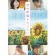 君の膵臓をたべたい [DVD]