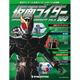 仮面ライダー・オフィシャル・パーフェクトファイル 2017年 11/7号（160） [雑誌]