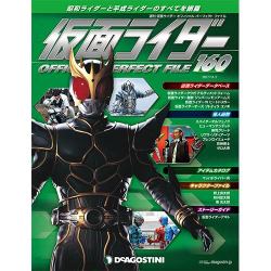 仮面ライダー・オフィシャル・パーフェクトファイル 2017年 11/7号（160） [雑誌]