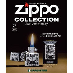 ジッポーコレクション 2017年 11/7号（72） [雑誌]