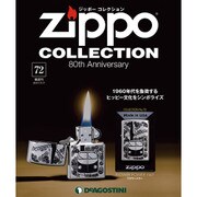 ジッポーコレクション 2017年 11/7号（72） [雑誌]