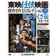 東映任侠映画傑作DVDコレクション 2017年 11/7号 [雑誌]