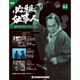 必殺仕事人DVDコレクション 2017年 11/7号 [雑誌]