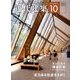 近代建築 2017年 10月号 [雑誌]