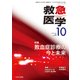 救急医学 2017年 10月号 [雑誌]