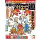 季節の漢字道 2017年 11月号 [雑誌]