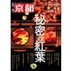 月刊 京都 2017年 11月号 [雑誌]