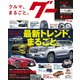 グー 東北版 2017年 12月号 [雑誌]