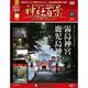神社百景DVDコレクション 2017年 11/7号 [雑誌]