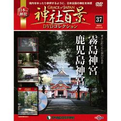 神社百景DVDコレクション 2017年 11/7号 [雑誌]