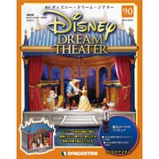 ディズニー・ドリーム・シアター 2017年 10/24号（90） [雑誌]