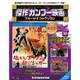 傑作カンフー映画ブルーレイコレクション 2017年 11/7号 [雑誌]