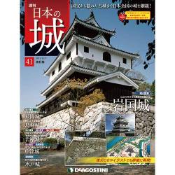 日本の城 改訂版 2017年 11/7号 [雑誌]
