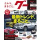 グー 静岡版 2017年 12月号 [雑誌]