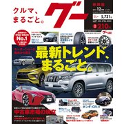 グー 静岡版 2017年 12月号 [雑誌]