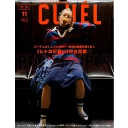 CLUEL 2017年 11月号 [雑誌]